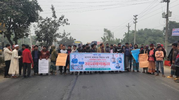 ময়মনসিংহের ত্রিশালে ১২নং আমিরাবাড়ী ইউনিয়নের গুজিয়াম কাঠালবন্দ এলাকার হাসান (২৪) হত্যার বিচারের মাধ্যমে ফাঁসির দাবিতে মানববন্ধন