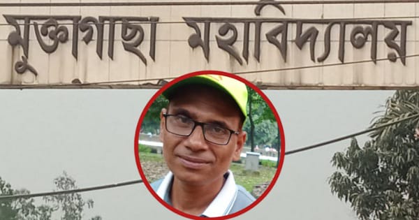 তৃতীয় বিয়ের পরেও বদলায়নি শিক্ষকের স্বভাব; যৌন হয়রানির শিকার মুক্তাগাছা মহাবিদ্যালয়ের শিক্ষার্থী!